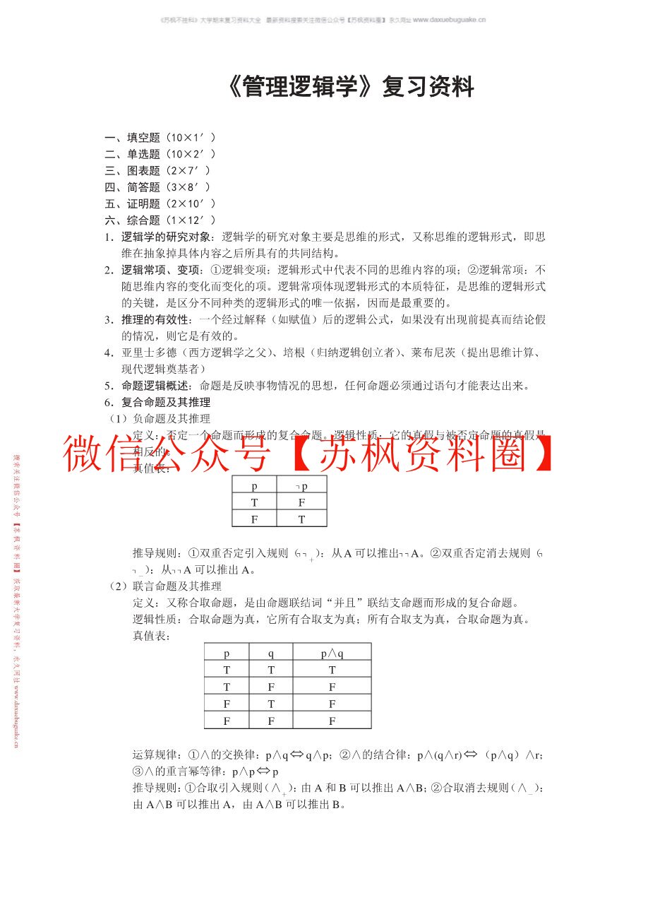 管理逻辑学